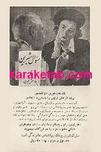سوال شیرین