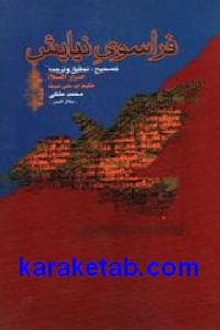 فراسوی نیایش