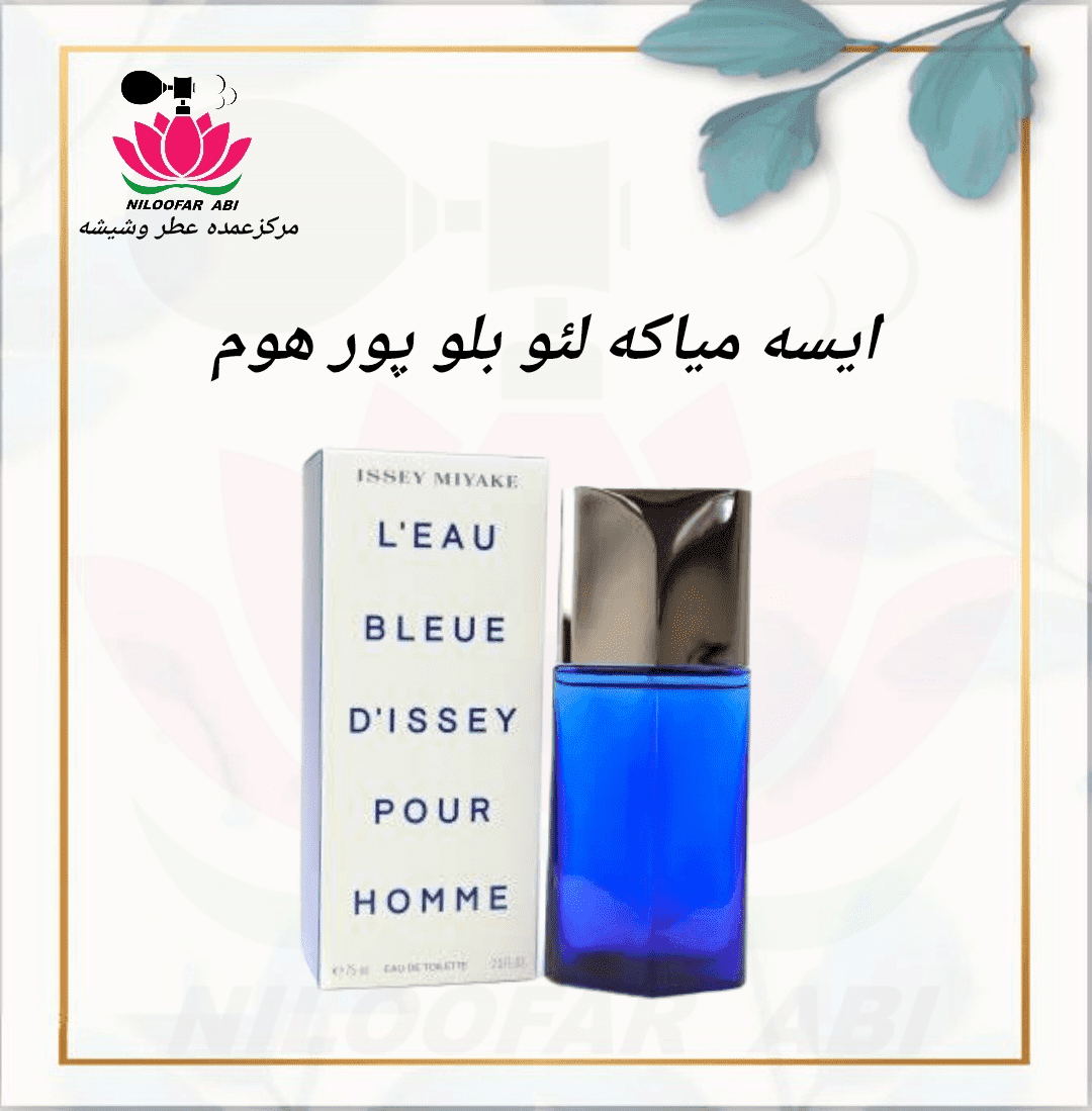 ایسه میاکه لئو بلو پور هوم