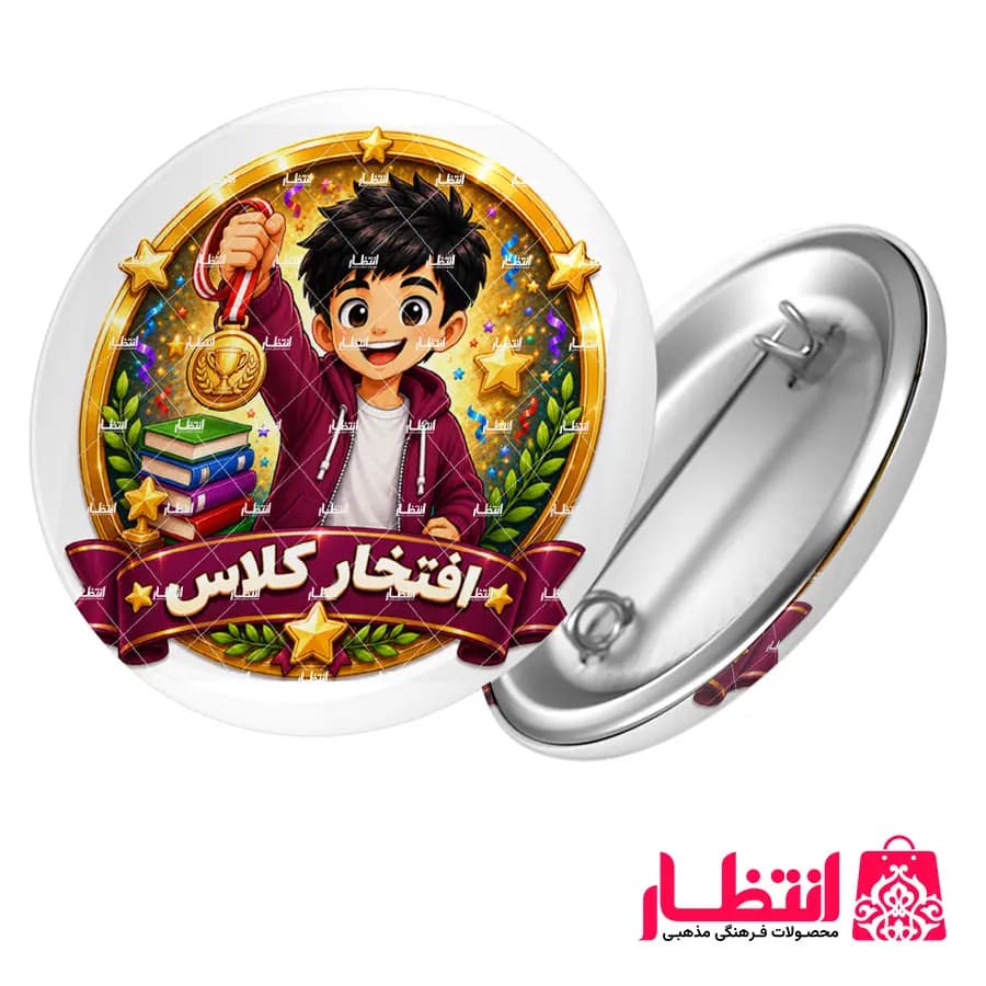 پیکسل تشویقی پسرانه طرح افتخار کلاس