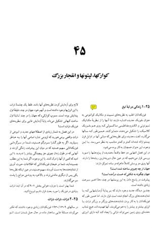 دانلود PDF کتاب نجوم به زبان ساده اثر آیزاک آسیموف ترجمه محمدرضا غفاری