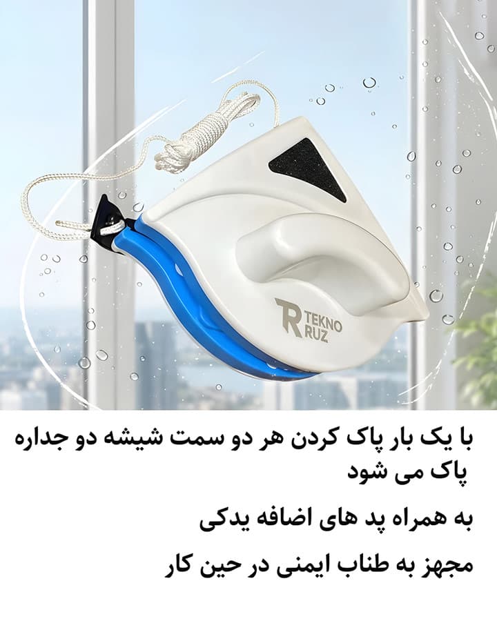 شیشه شور مغناطیسی مدل pro3 — تصویر ۲