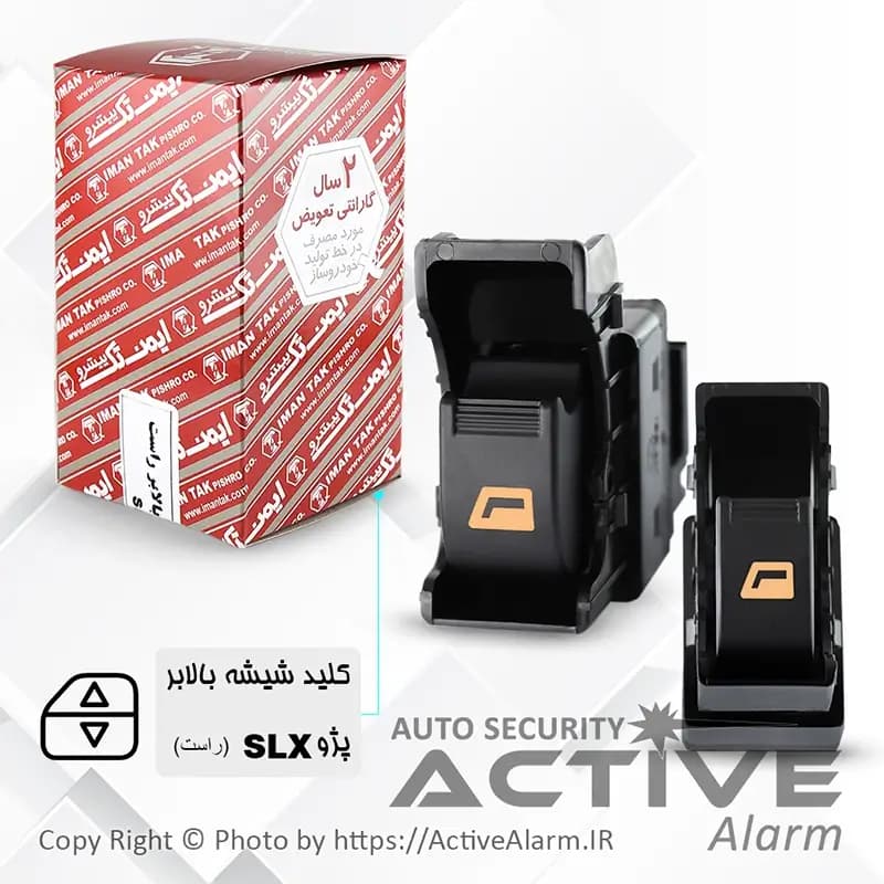 کليدشيشه‌بالابر پژو SLX (تک‌پُل) — تصویر ۳