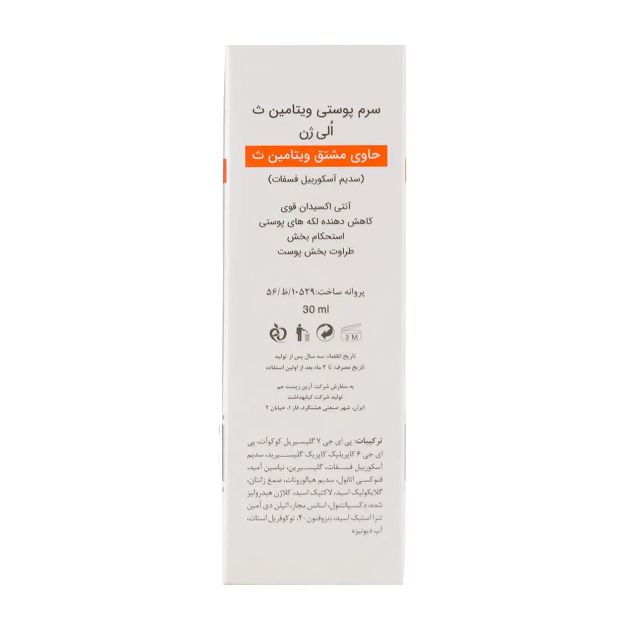 سرم پوستی ویتامین C الی ژن 30 میلی لیتر — تصویر ۲