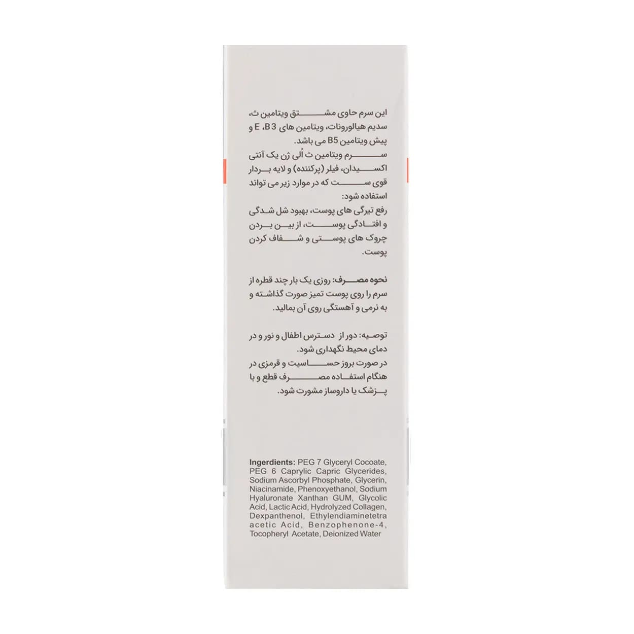 سرم پوستی ویتامین C الی ژن 30 میلی لیتر — تصویر ۴
