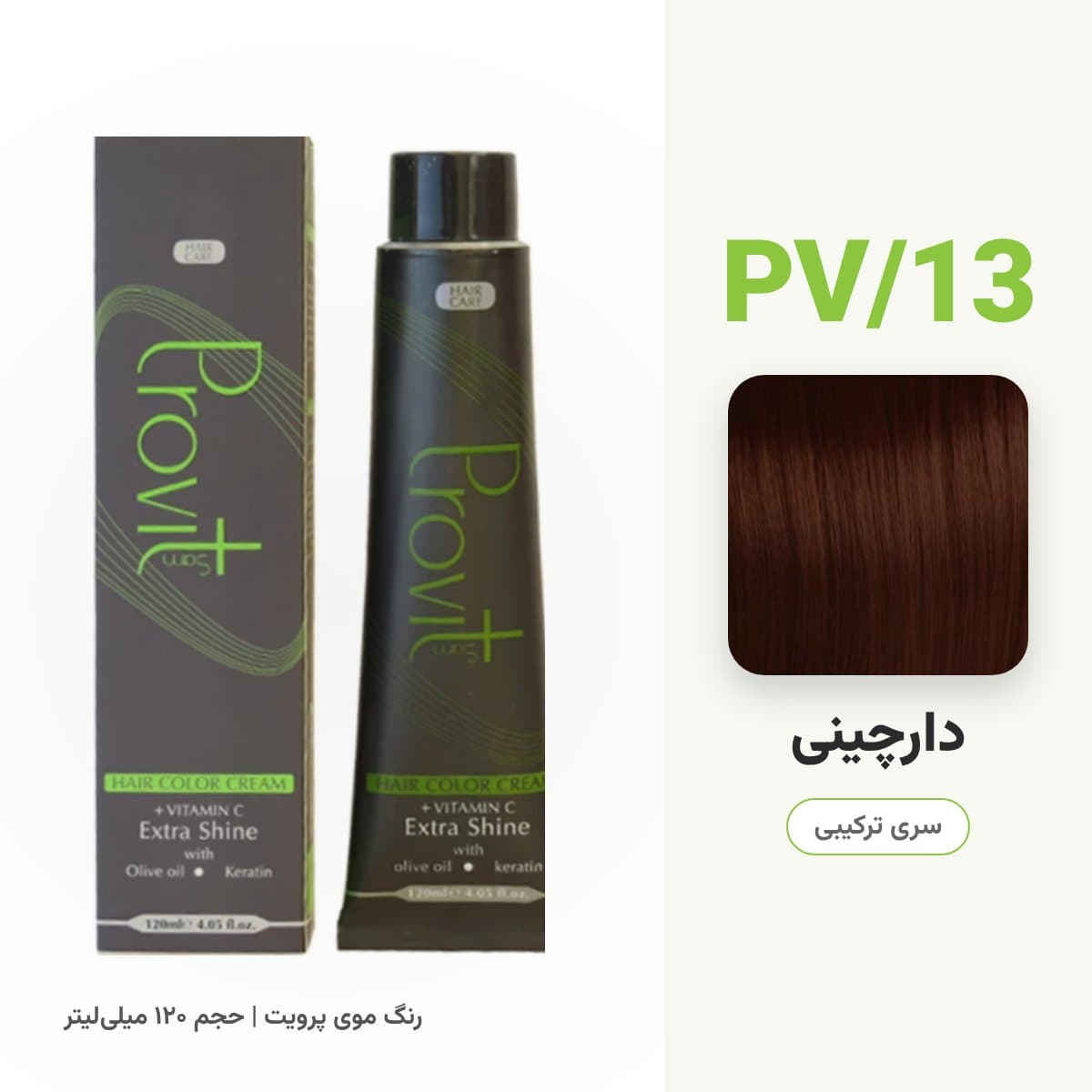 رنگ مو پرویت شماره PV/13 سری ترکیبی رنگ دارچینی حجم 120 میلی لیتر