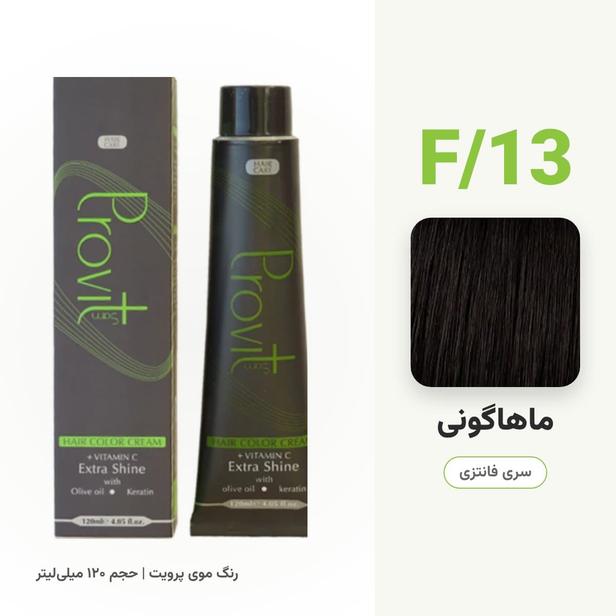 رنگ مو پرویت شماره F/13 سری فانتزی رنگ ماهاگونی حجم 120 میلی لیتر