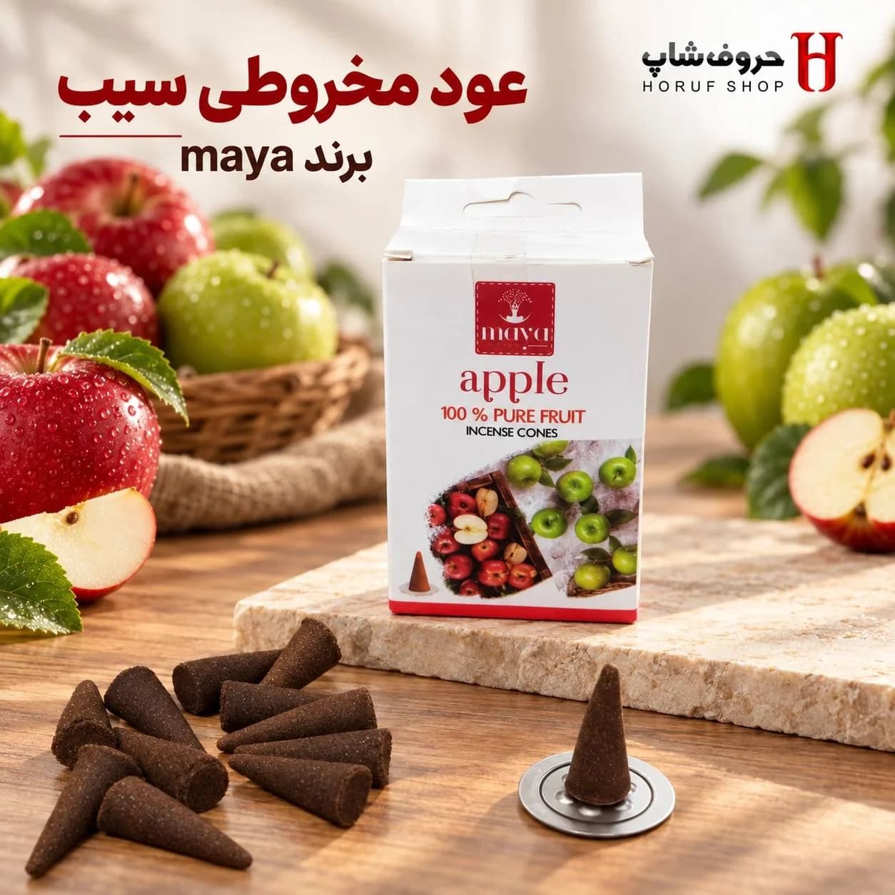 عود مخروطی سیب مایا عود کله‌قندی میوه‌ای با طراوت و ماندگار
