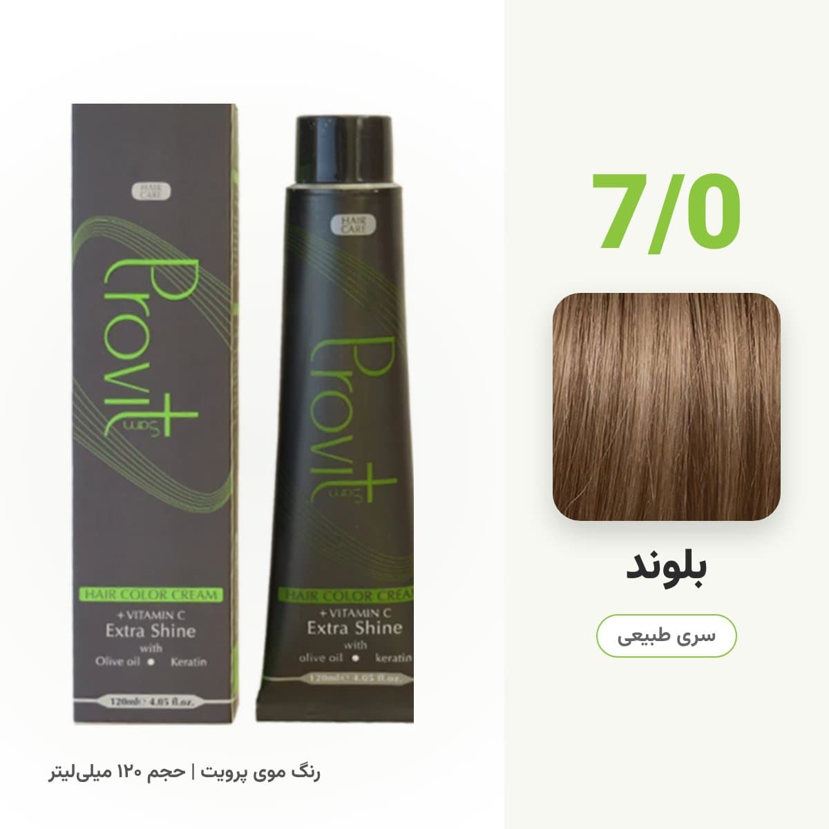 رنگ مو پرویت شماره 7/0 سری طبیعی رنگ بلوند حجم 120 میلی لیتر