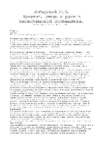 دانلود کتاب Архетип, стиль и ранг в биологической систематике. М., 1996