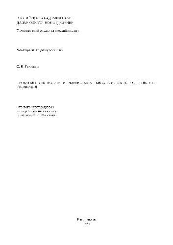دانلود کتاب Проблемы систематики Nassellaria. Биохимические особенности. Эволюция. Владивосток, ДВО РАН, 1997