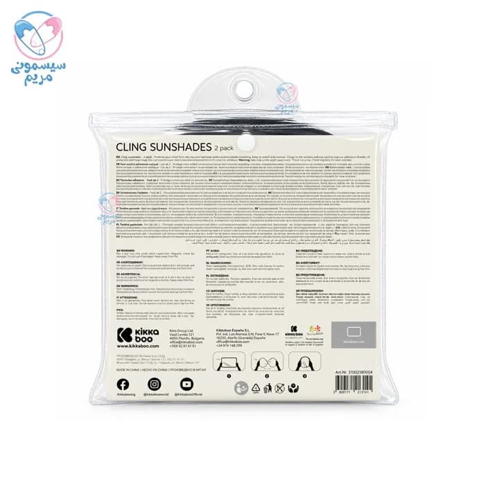آفتاب گیر پنجره ماشین 2 عددی کیکابو Kikkaboo Cling — تصویر ۳