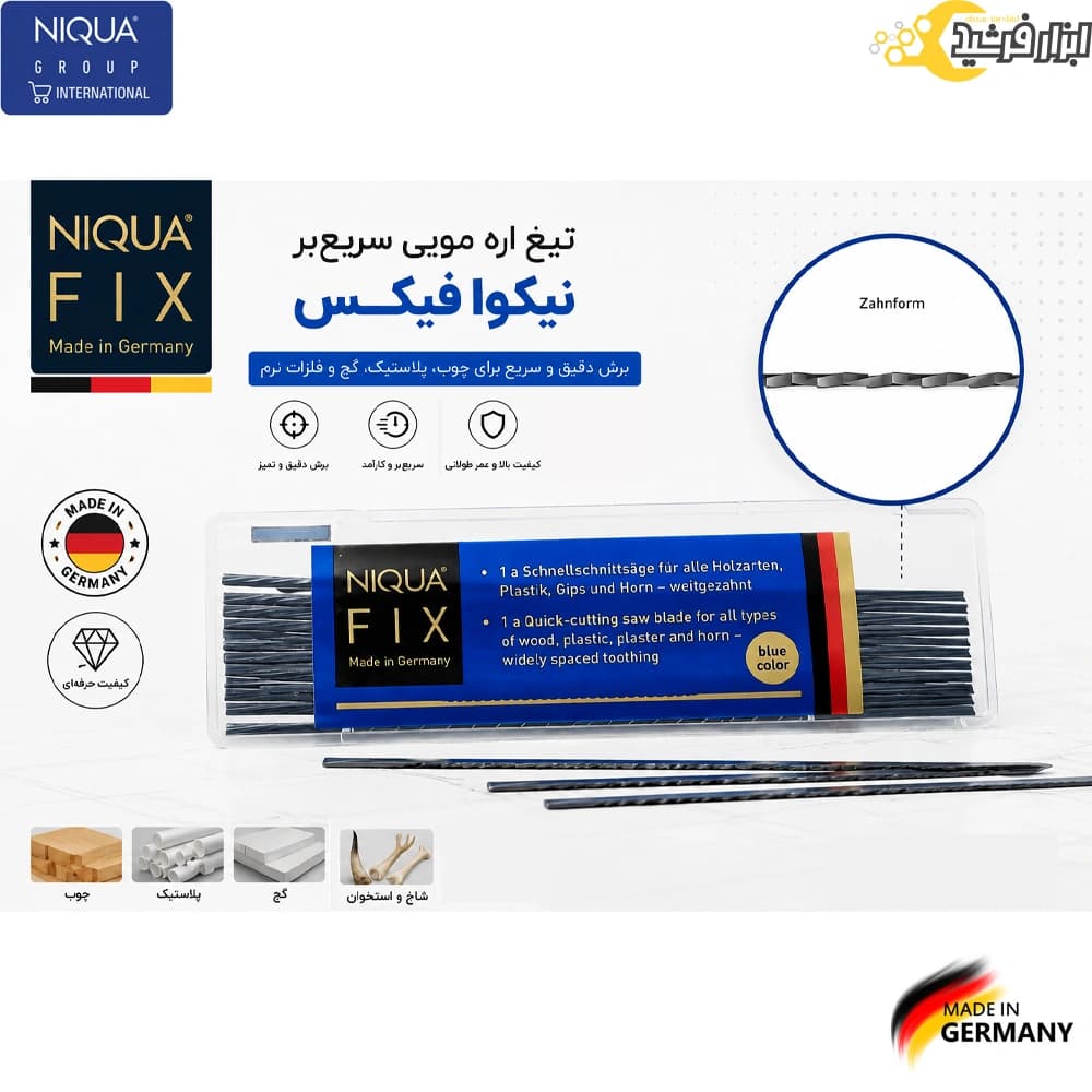 تیغ اره مویی نیکوآ فیکس آلمانی سایز 2 NIQUA FIX — تصویر ۲