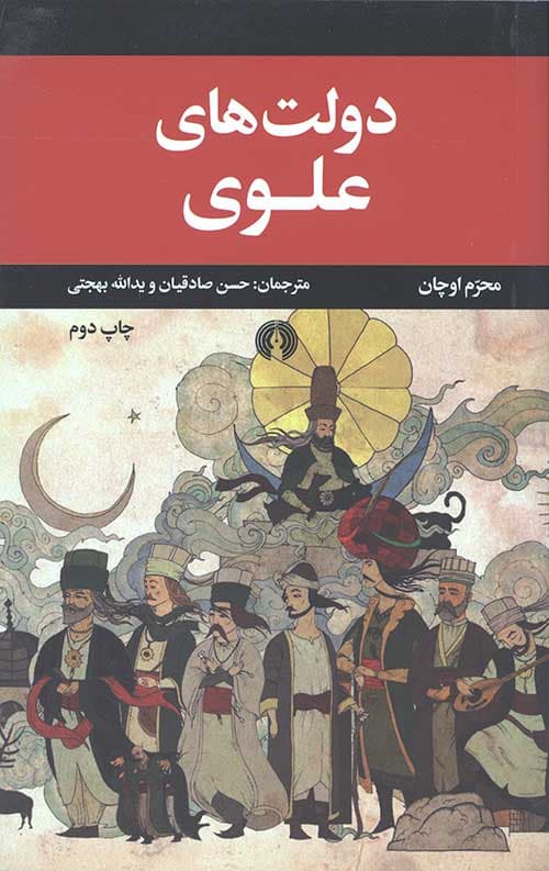 دولت های علوی