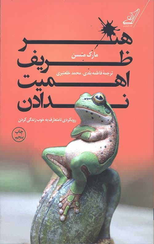 هنر ظریف اهمیت ندادن