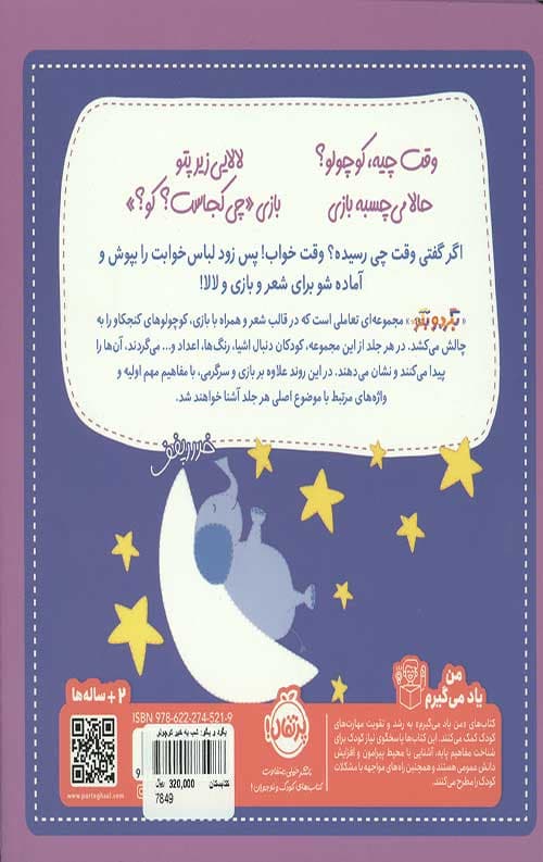 بگرد و بگو: شب به خیر کوچولو — تصویر ۲