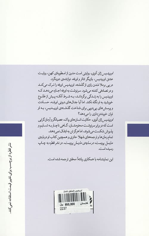 اوریدیس (نمایش نامه) — تصویر ۲
