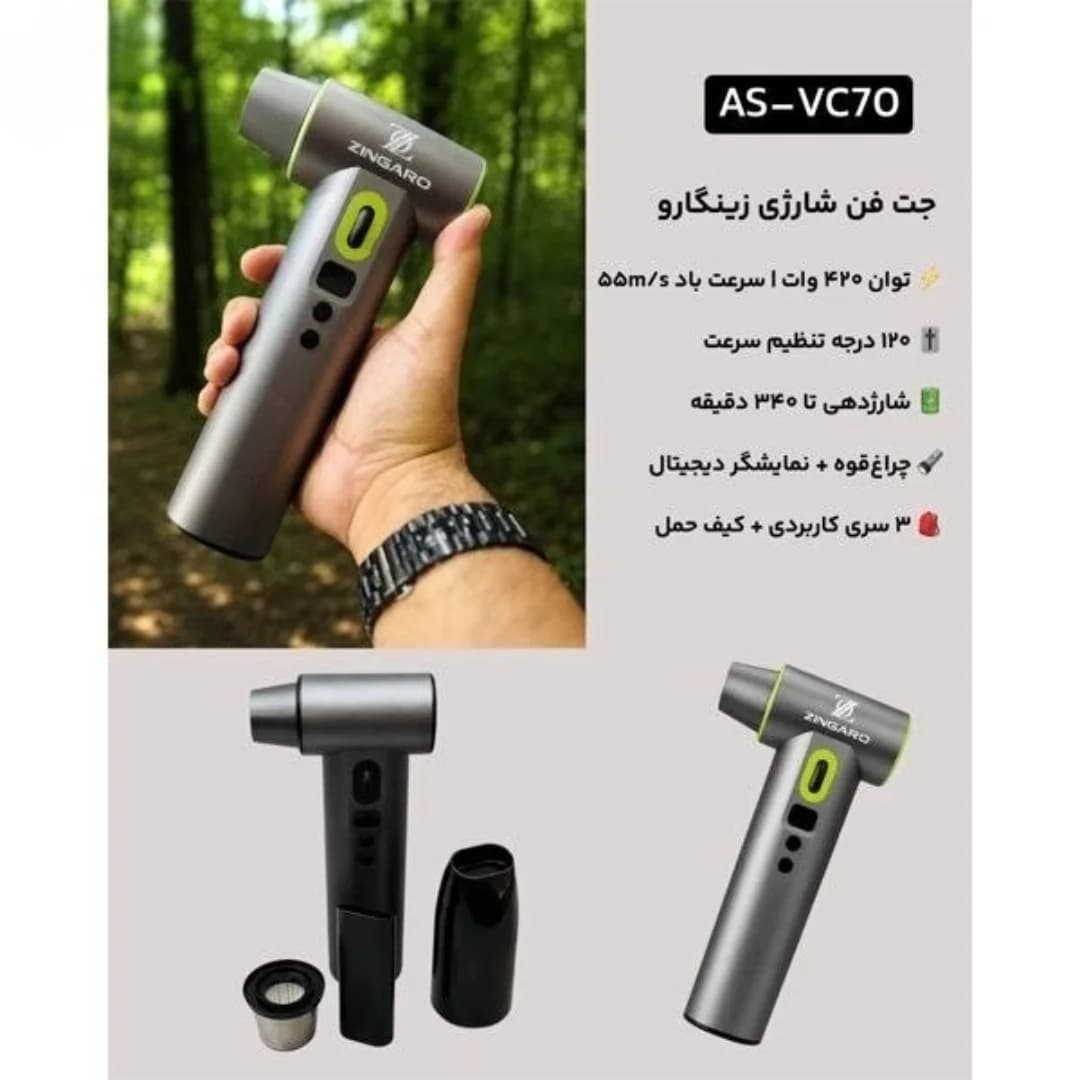 جت فن زینگارو مدل AS-VC70 — تصویر ۴