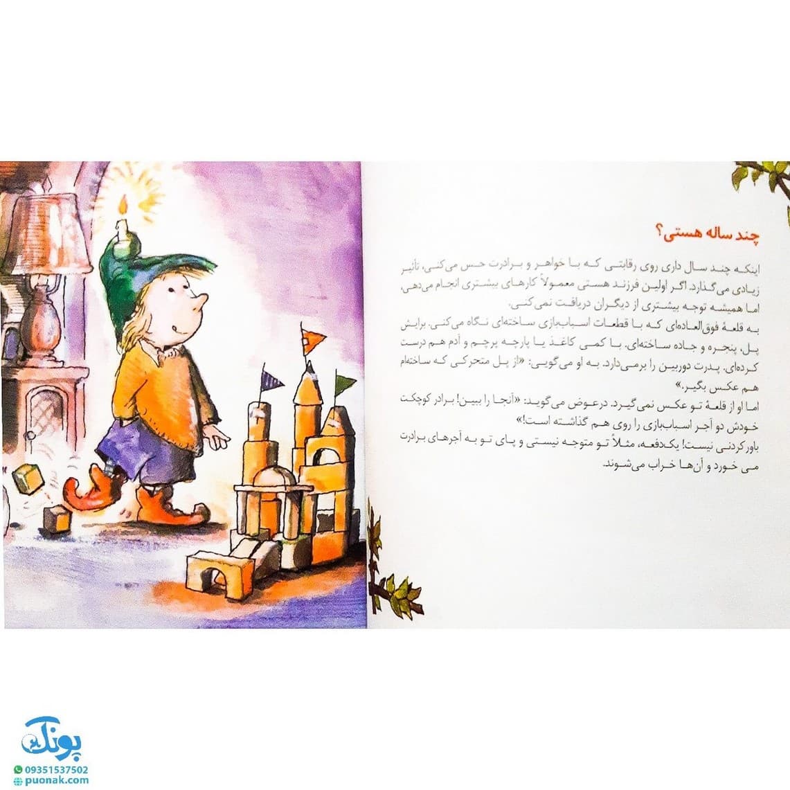 کتاب خواهرها و برادرها (کتابی درباره ی اختلاف بین خواهرها و برادرها) / مهارت های زندگی ۲۹ — تصویر ۳