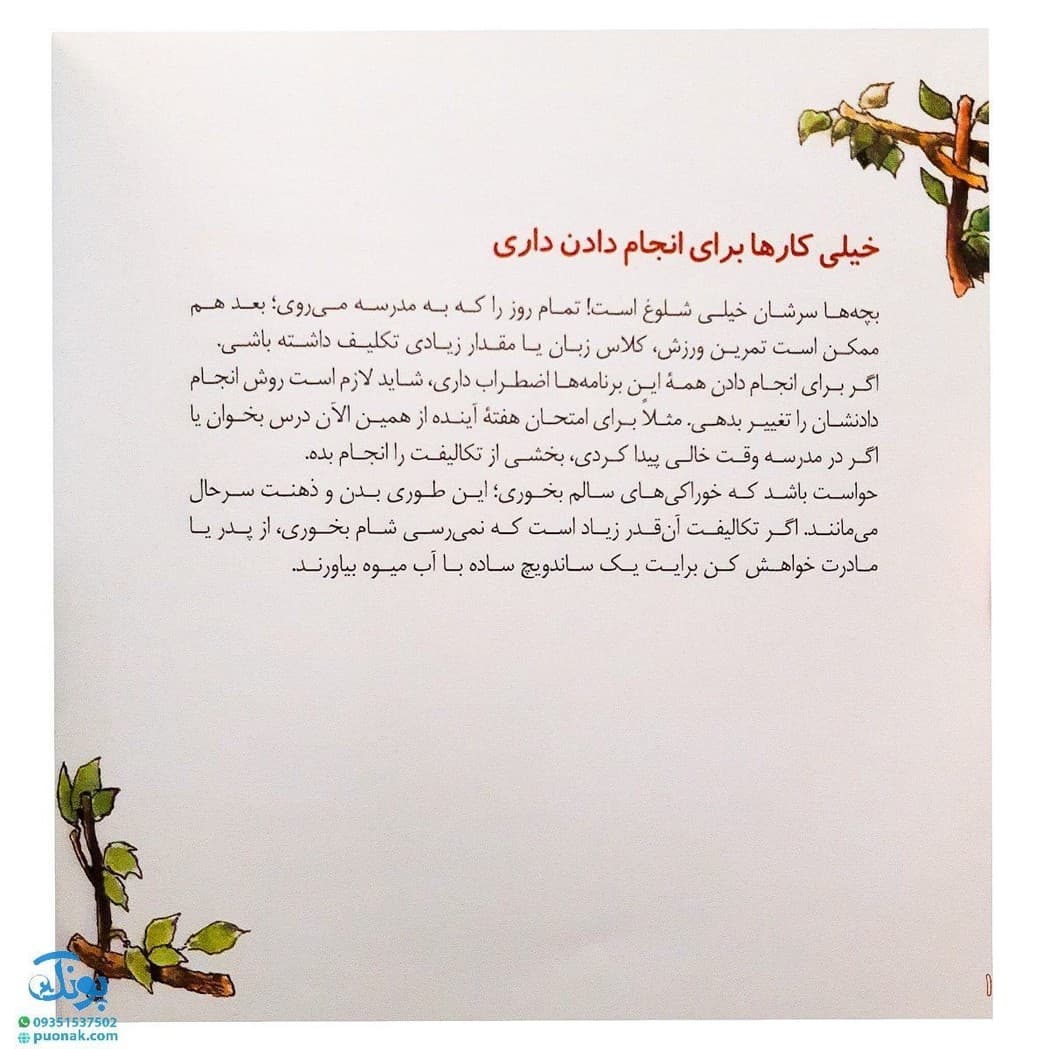 کتاب مهارت های زندگی ۱۴ مدرسه دوست داشتنی من — تصویر ۳