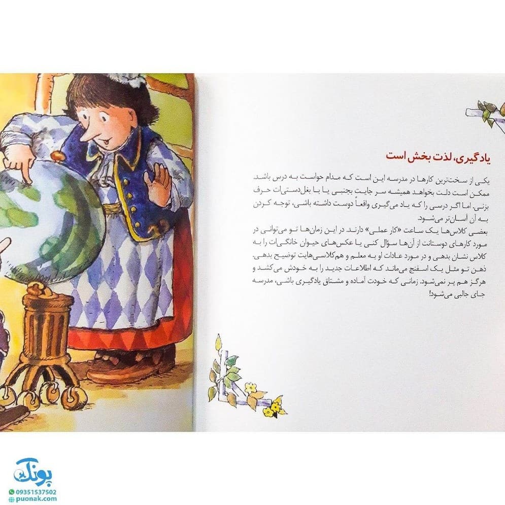 کتاب مهارت های زندگی ۱۴ مدرسه دوست داشتنی من — تصویر ۵