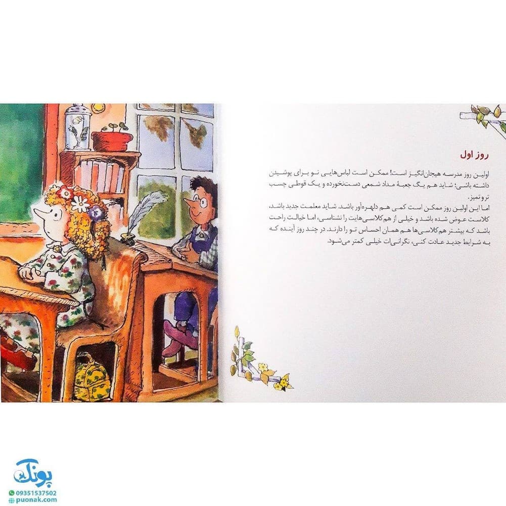کتاب مهارت های زندگی ۱۴ مدرسه دوست داشتنی من — تصویر ۲