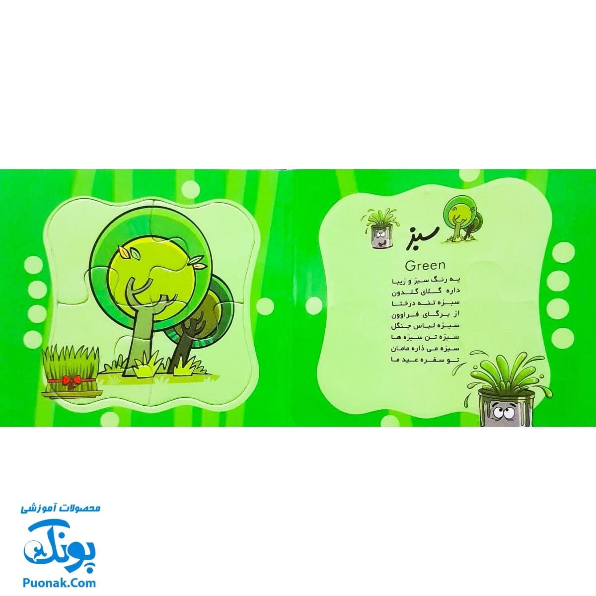 کتاب پازل بخون و بچین کوچولو ۱۲ (رنگ ها) – دو زبانه — تصویر ۴