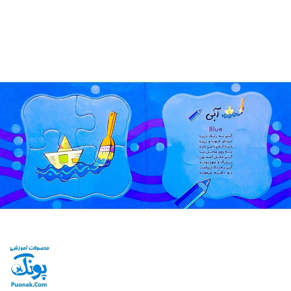 کتاب پازل بخون و بچین کوچولو ۱۲ (رنگ ها) – دو زبانه — تصویر ۶
