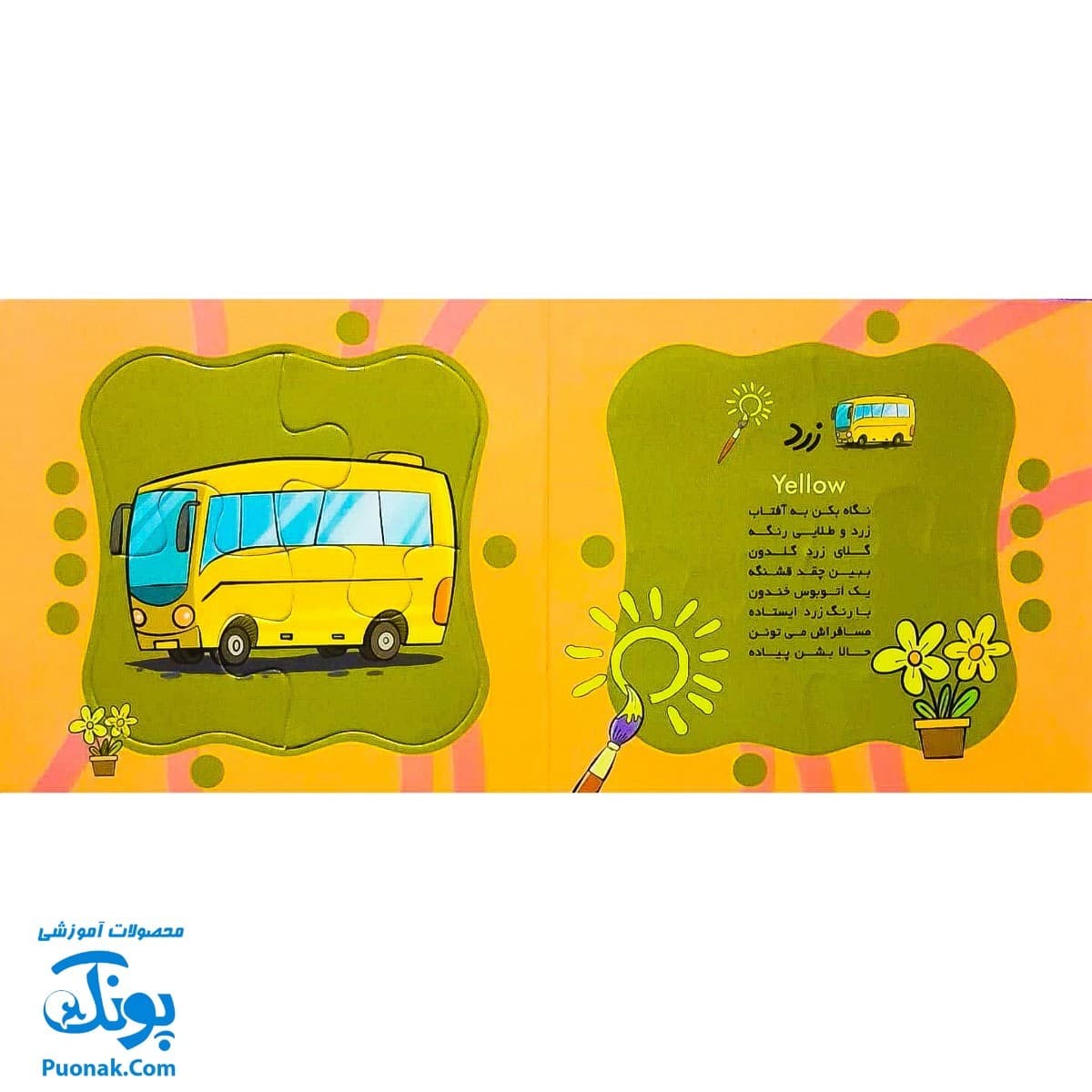 کتاب پازل بخون و بچین کوچولو ۱۲ (رنگ ها) – دو زبانه — تصویر ۷