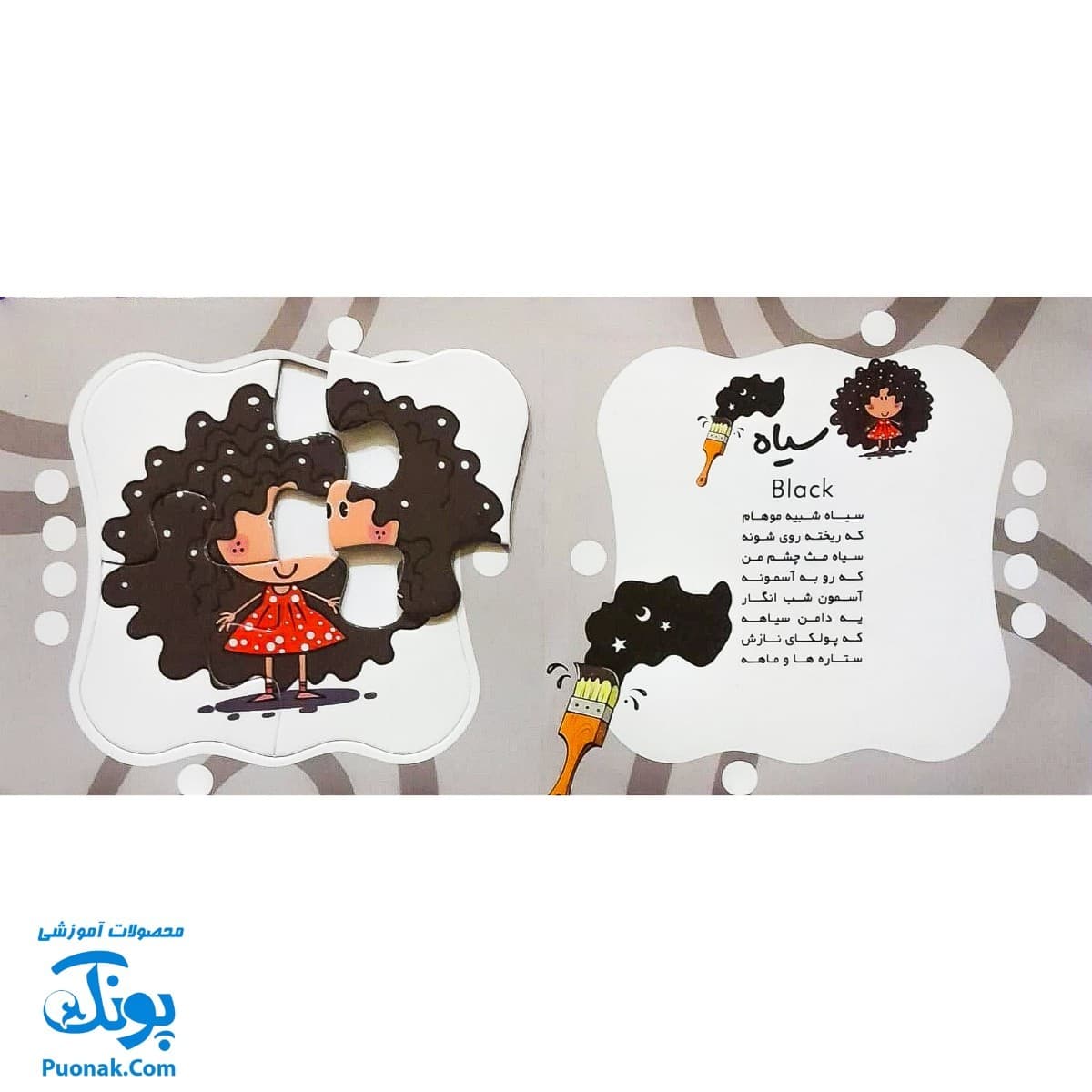 کتاب پازل بخون و بچین کوچولو ۱۲ (رنگ ها) – دو زبانه — تصویر ۲