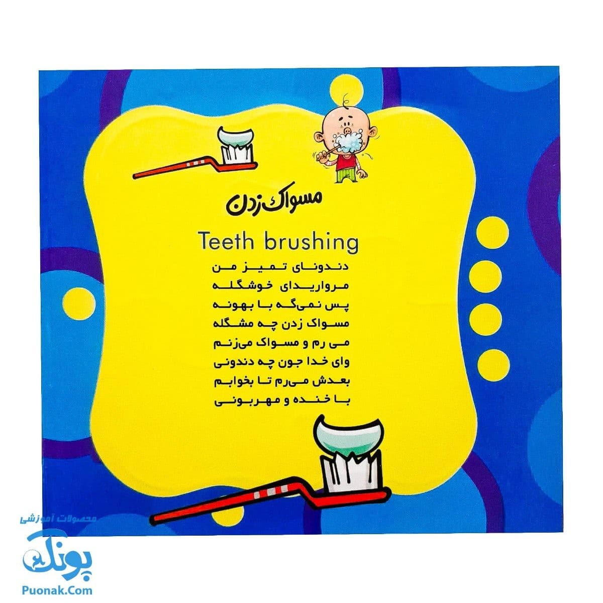 کتاب پازل بخون و بچین کوچولو ۱۰ (کارهای روزانه) – دو زبانه — تصویر ۸