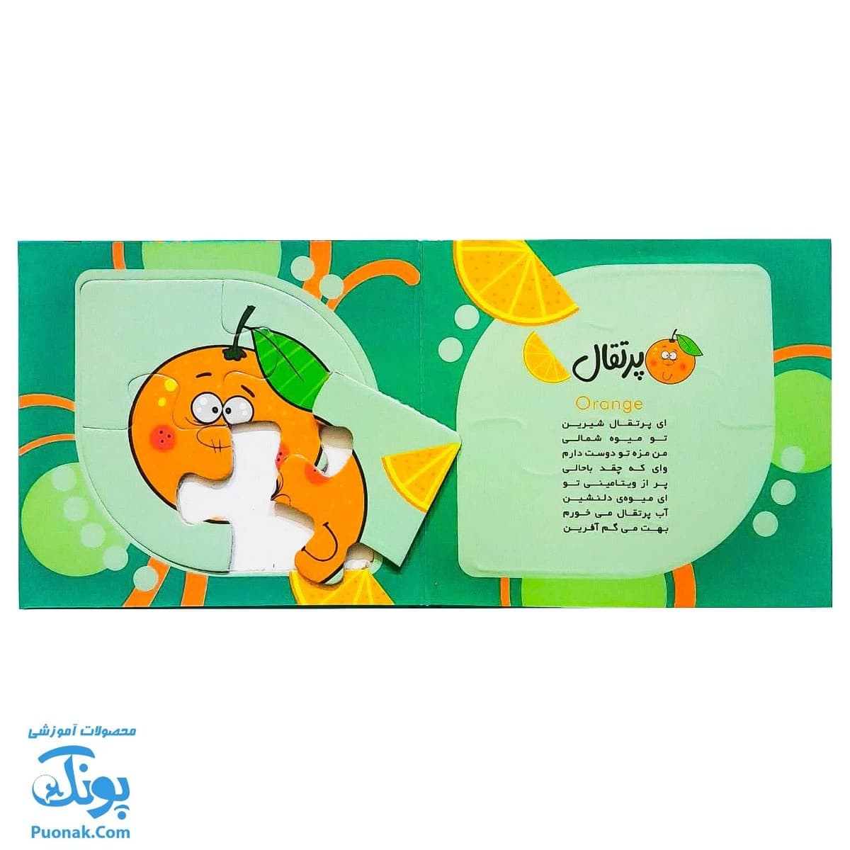 کتاب پازل بخون و بچین کوچولو ۳ (میوه‌ها) – دو زبانه — تصویر ۶
