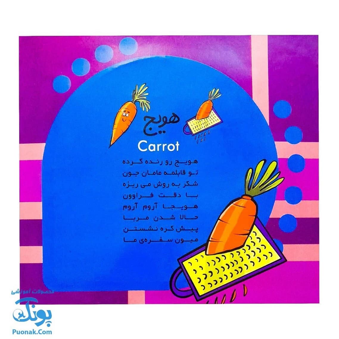 کتاب پازل بخون و بچین کوچولو ۹ (سبزیجات) – دو زبانه — تصویر ۵