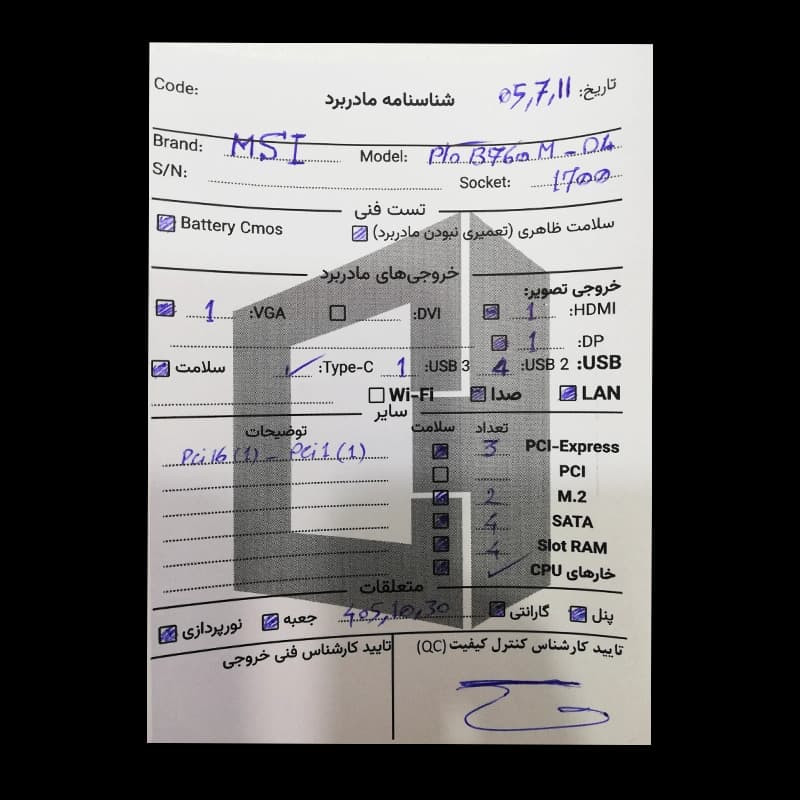 باندل مادربرد ام اس آی MSI B760M-P D4 + Intel Core i5 12400F استوک گارانتی دار — تصویر ۴