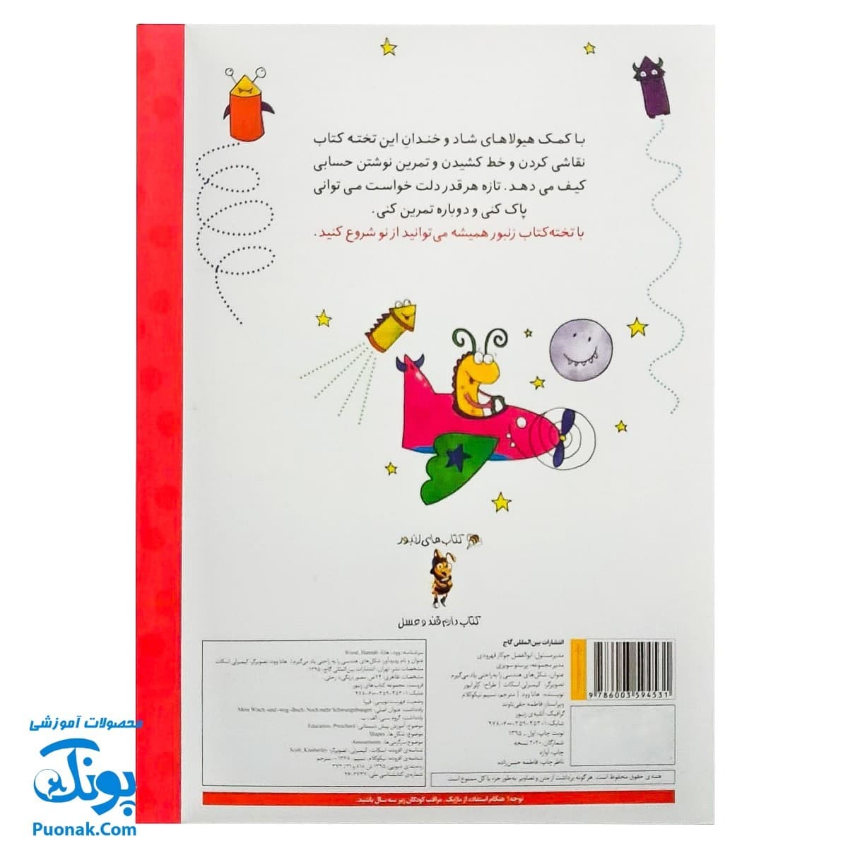 تخته کتاب شکل های هندسی را به راحتی یاد می‌گیرم (مجموعه تخته کتاب زنبور) | گاج — تصویر ۲
