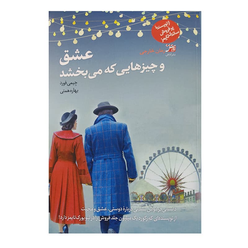 عشق و چیزهایی که می بخشد