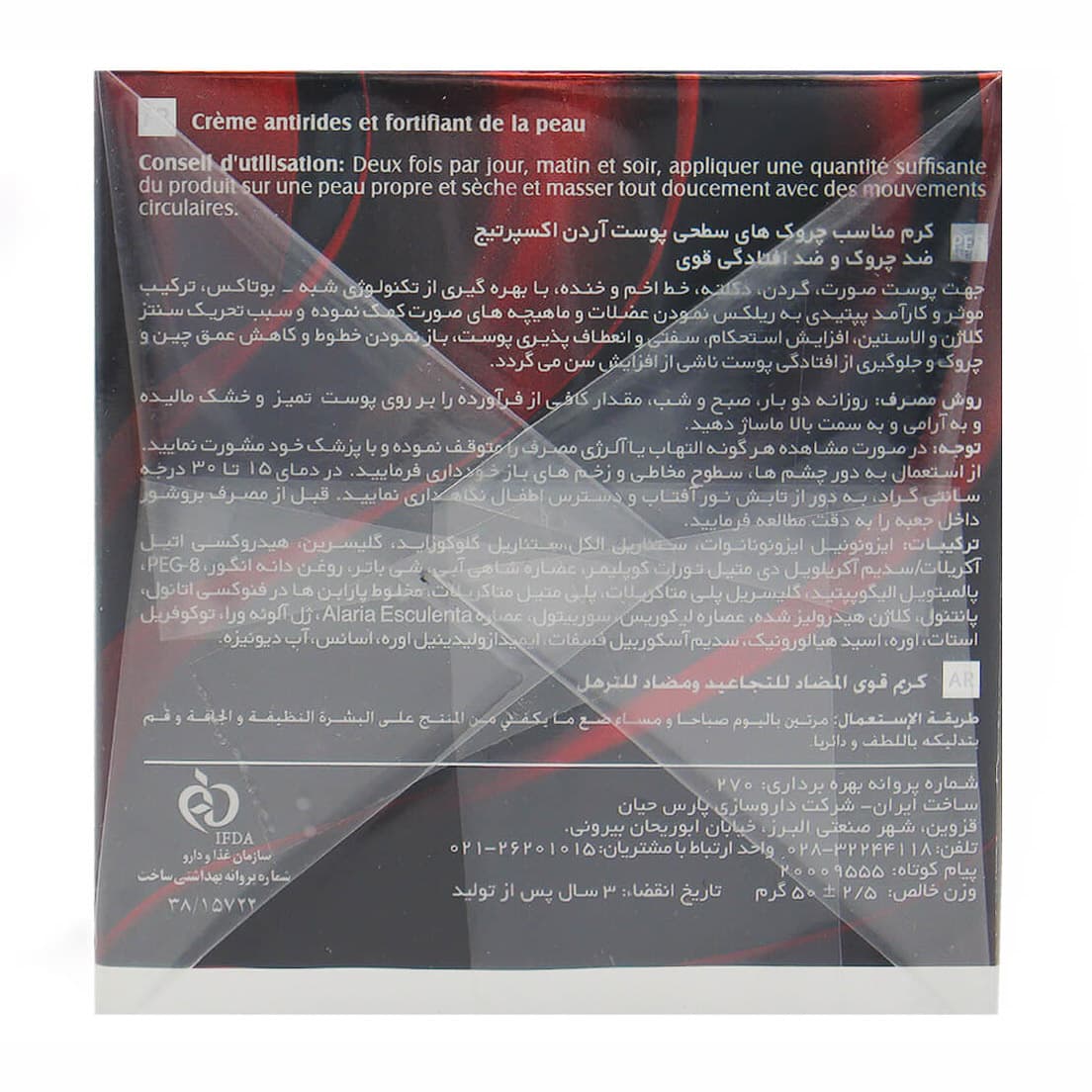 مراقبت پوست کرم ضد چروک آردن اکسپرت ایج مدل BOTO-JEUNESSE حجم 50 میلی لیتر — تصویر ۳