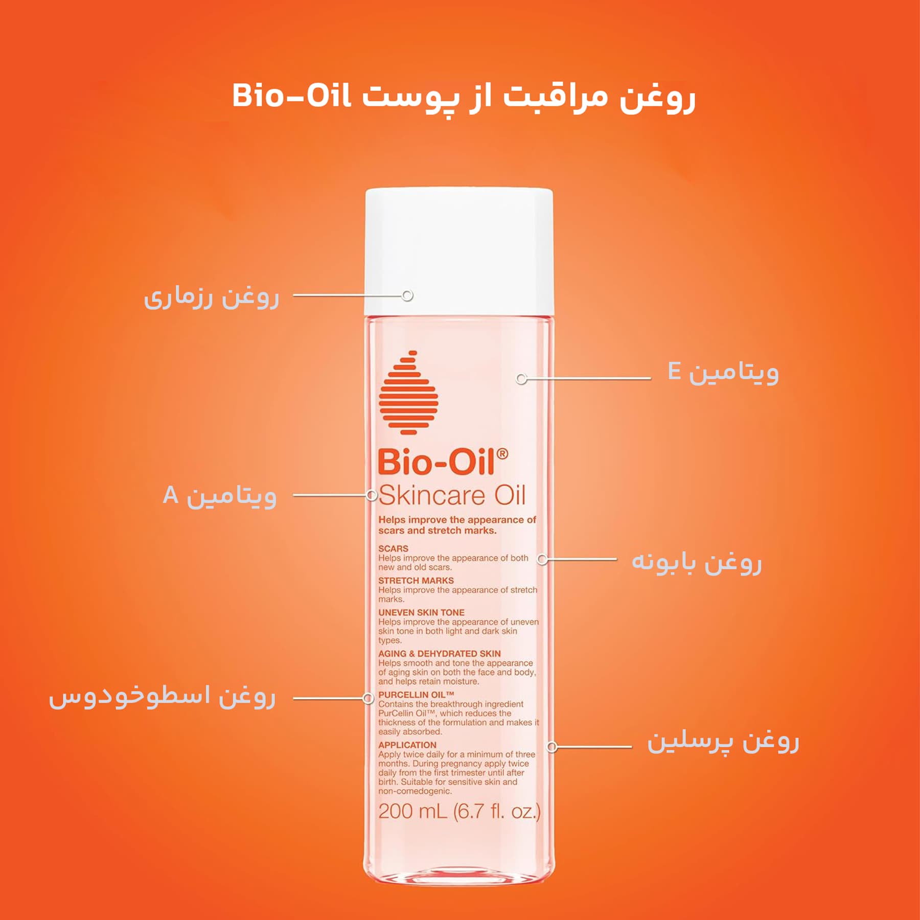 مراقبت پوست روغن صورت و بدن بایو اویل مدل ترمیم کننده و تقویت کننده حجم 200 میلی لیتر — تصویر ۳
