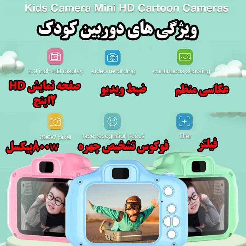 دوربین دیجیتال کودک مدل X1 — تصویر ۱۲