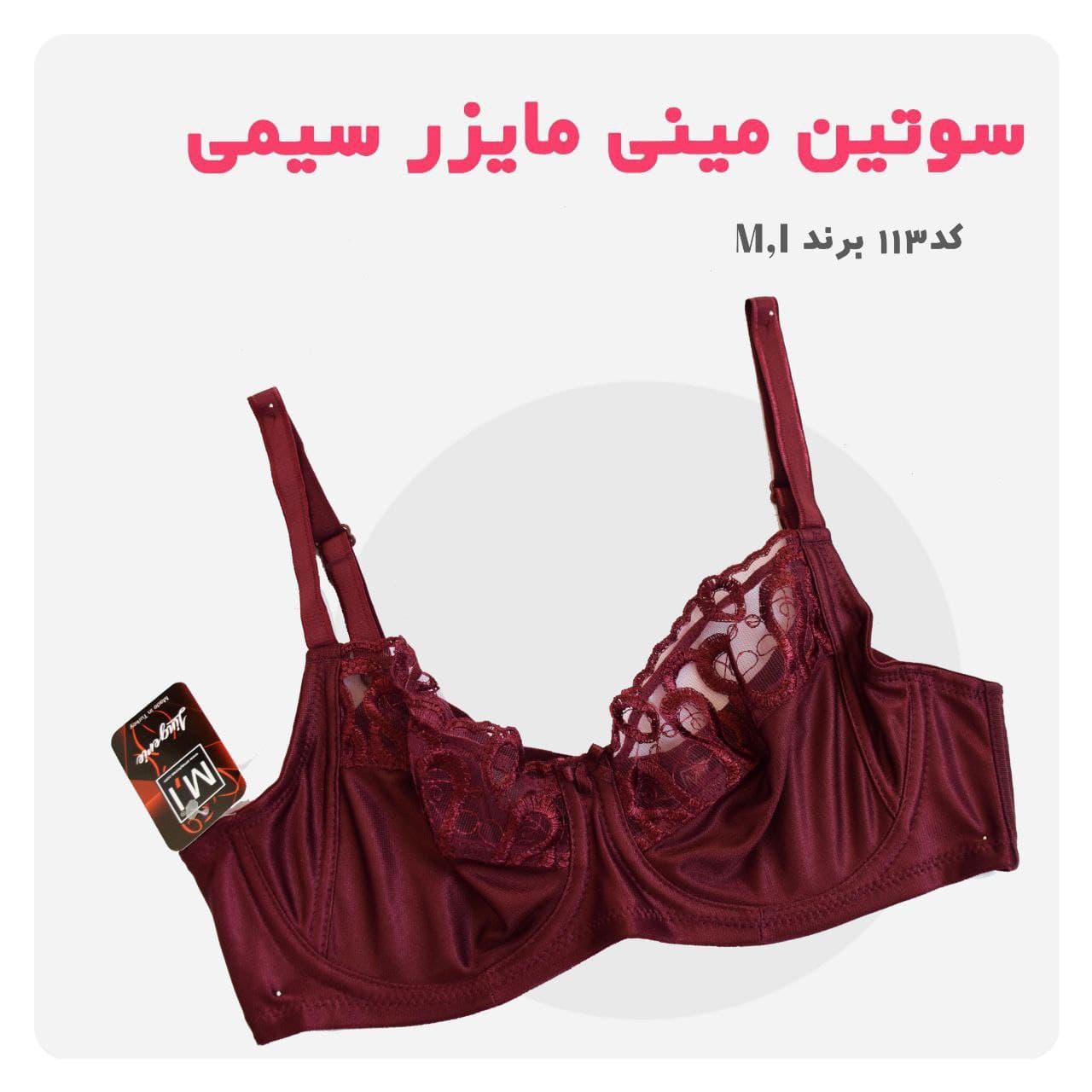سوتین مینی مایزر فنردار MI 113 زرشکی — تصویر ۲