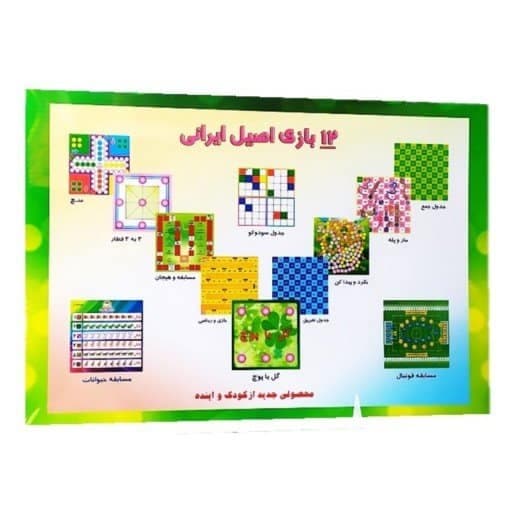 12 بازی اصیل ایرانی