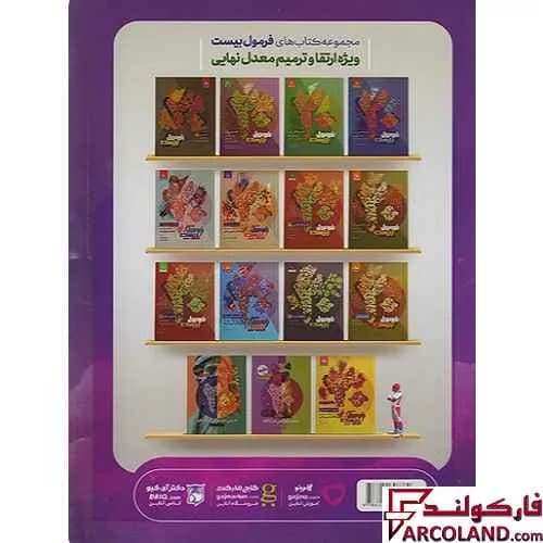 بسته دو جلدی کتاب تست آی کیو شیمی جامع کنکور IQ گاج — تصویر ۶