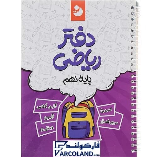 دفتر ریاضی نهم نهنگ