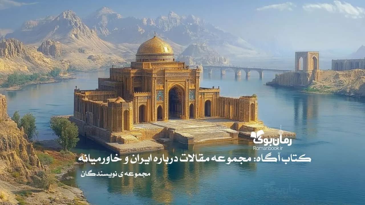 کتاب کتاب آگاه