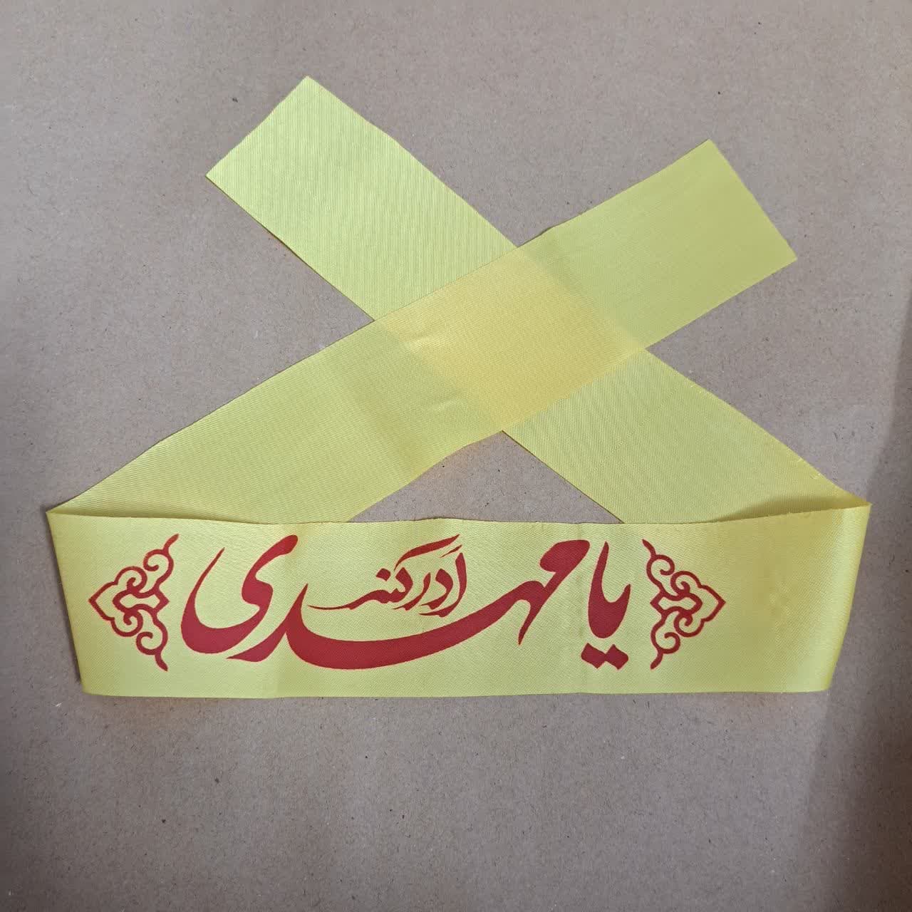 بسته 10عددی سربند زرد یامهدی