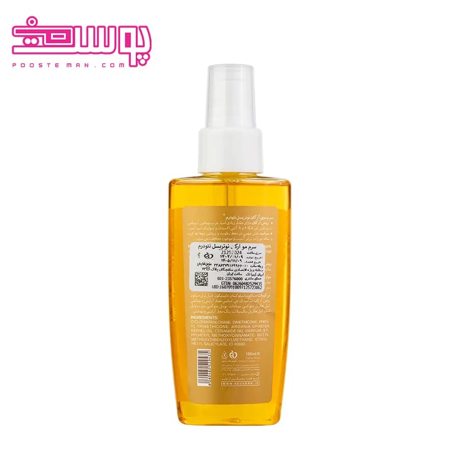 سرم آرگان نئودرم حجم 100ml — تصویر ۲