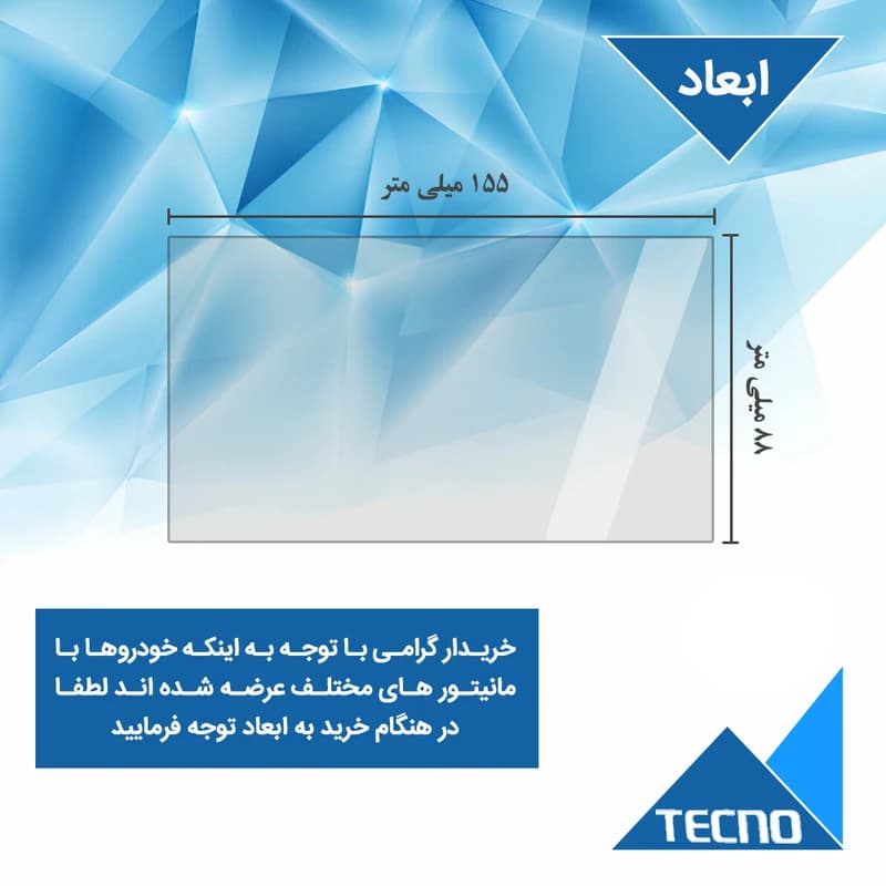 گلس مانیتور سورن پلاس مدل شفاف برند تکنو — تصویر ۵