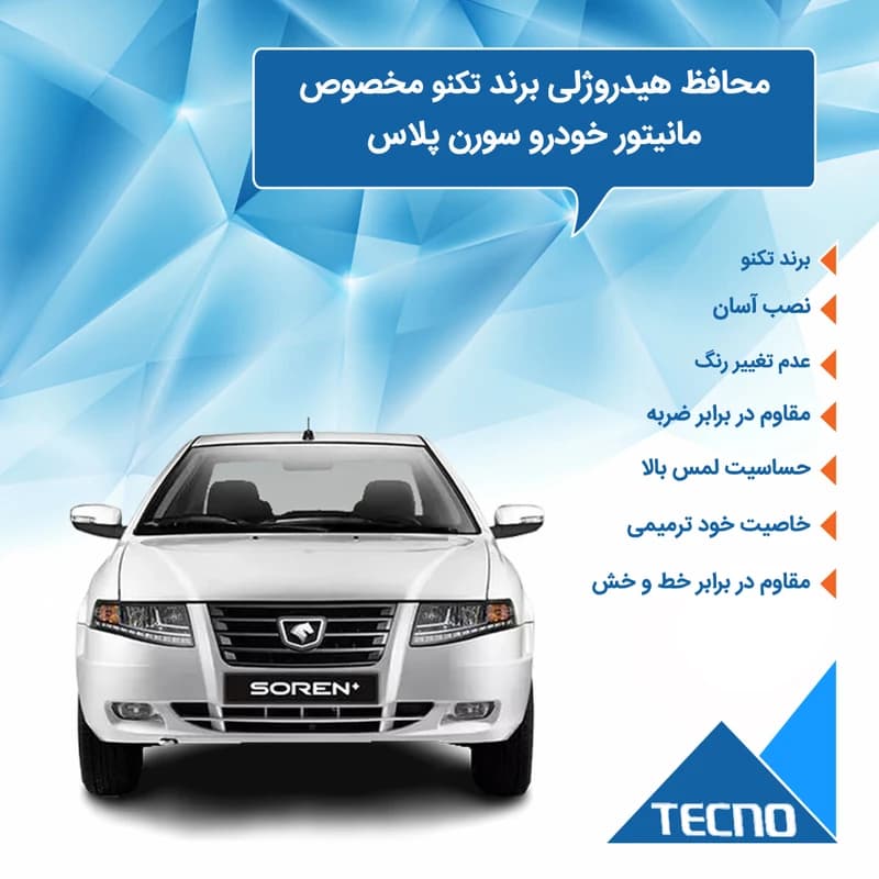 گلس مانیتور سورن پلاس مدل شفاف برند تکنو — تصویر ۲