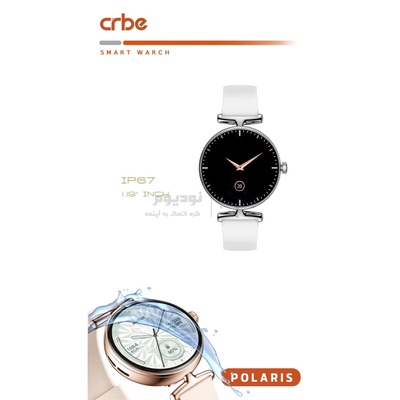 ساعت هوشمند Crbe مدل Polaris – نقره ای (گارانتی یکساله PMC) — تصویر ۲