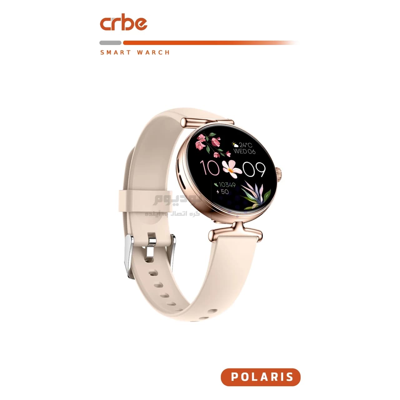 ساعت هوشمند Crbe مدل Polaris – طلایی (گارانتی یکساله PMC) — تصویر ۲